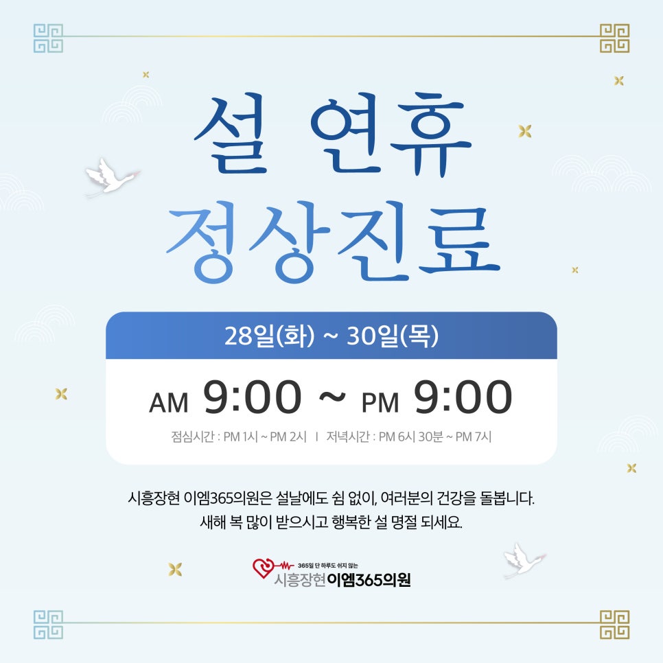시흥장현이엠365의원 이미지