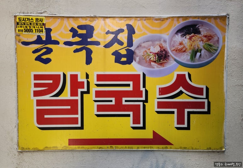 골목집칼국수 이미지
