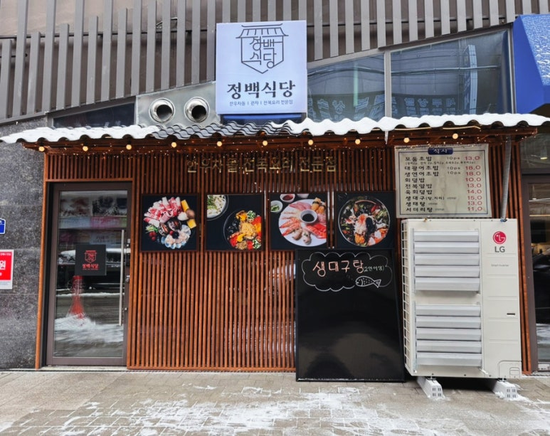 정백식당 이미지