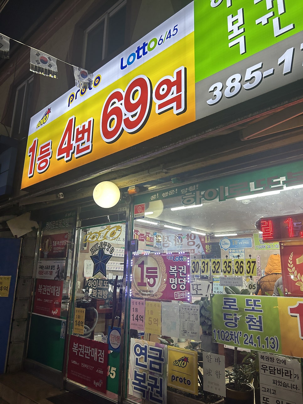 하이로또복권방 이미지