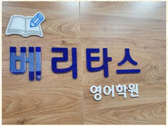 베리타스영어 이미지