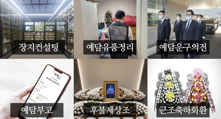예담장례컨설팅 이미지