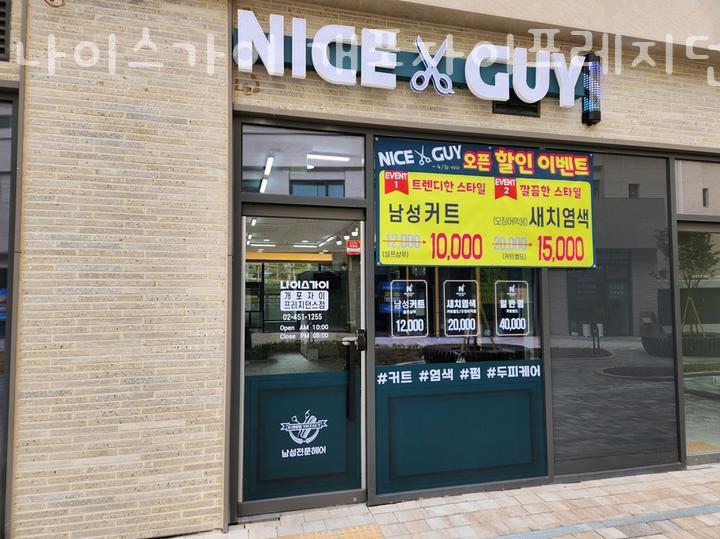 나이스가이개포자이프레지던스점 이미지