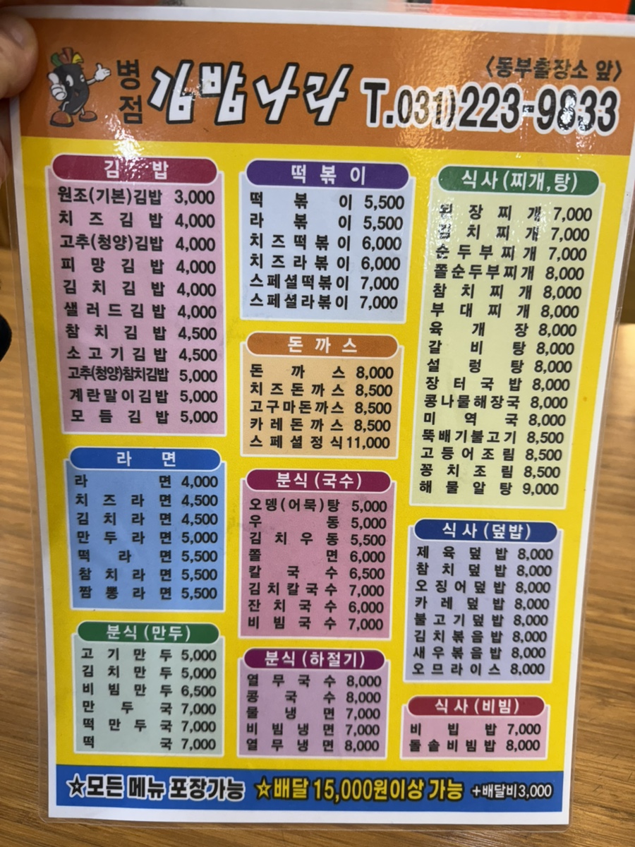 병점김밥나라 이미지