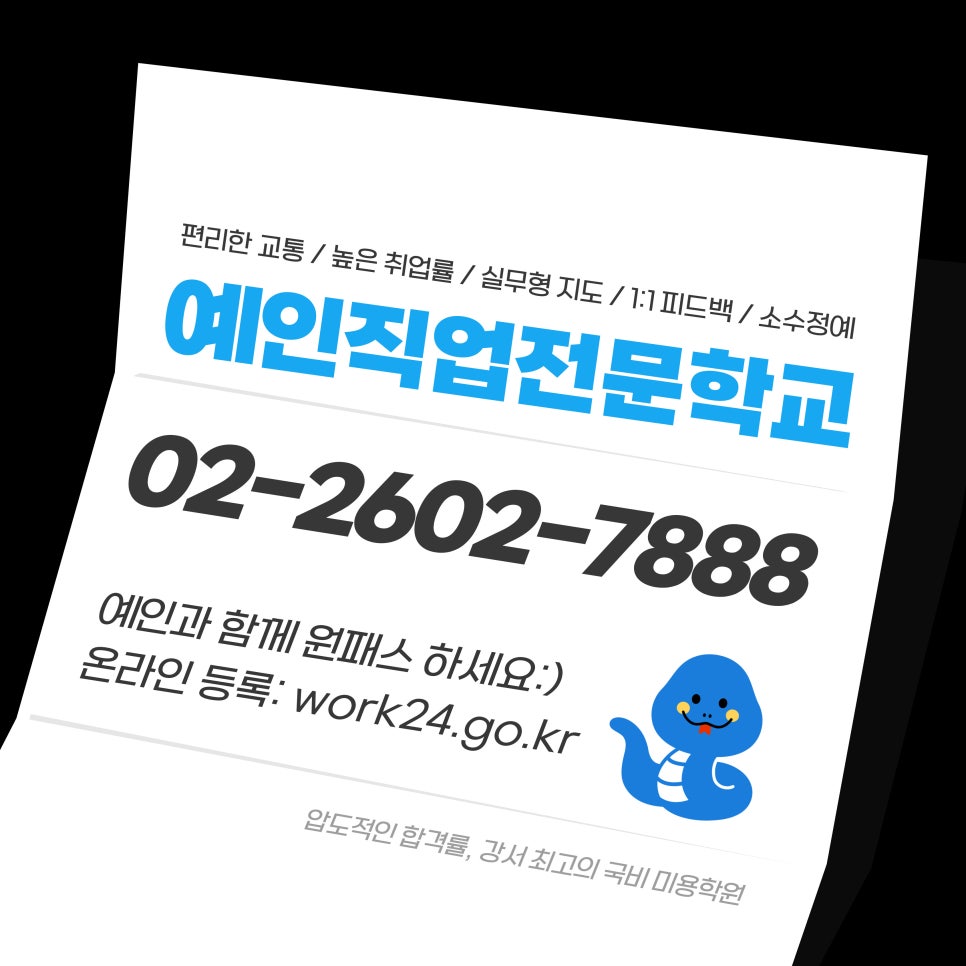 예인직업전문학교 이미지