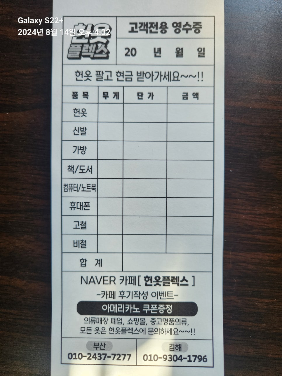 헌옷플렉스 이미지