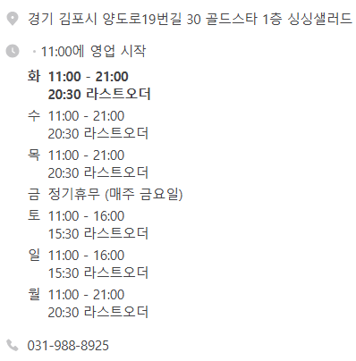 싱싱샐러드 풍무점 이미지