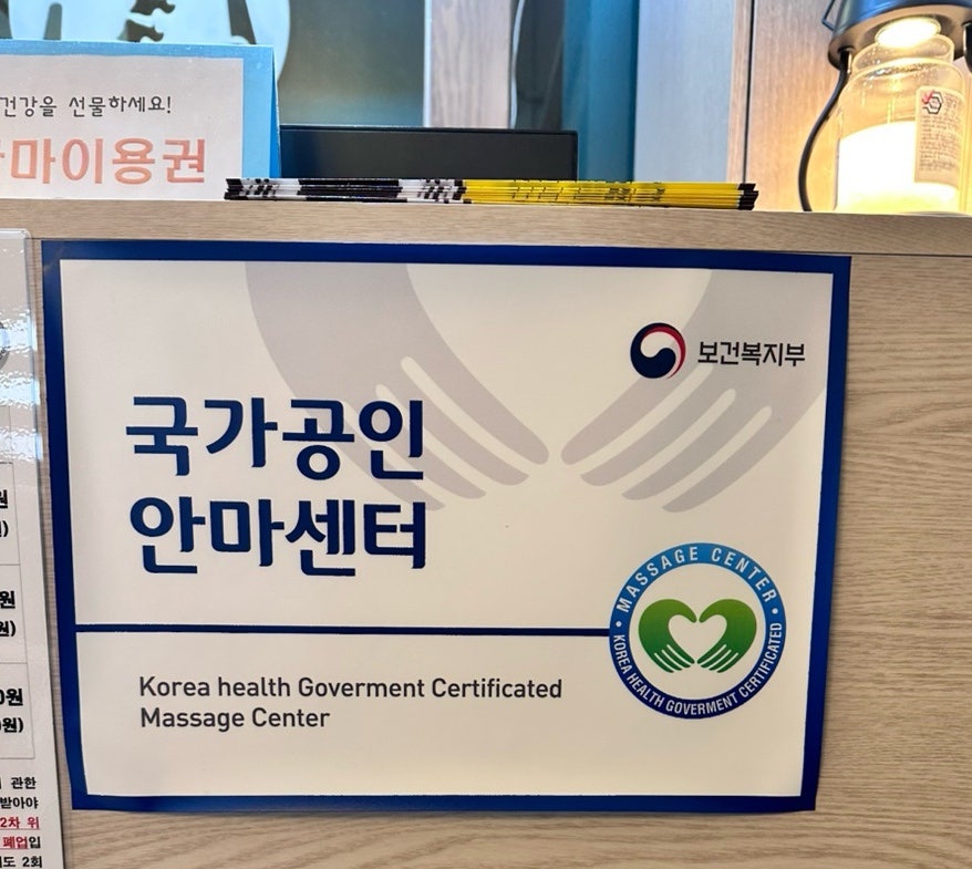 건강보건안마원 이미지