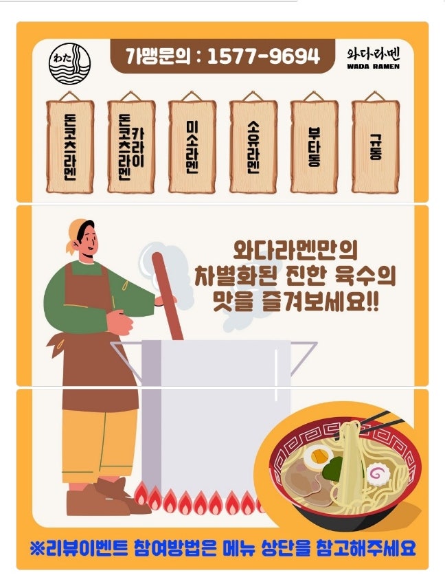 와다라멘 이미지