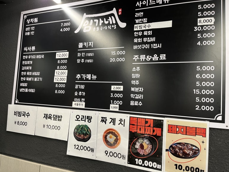 임가네숯불구이식당 이미지