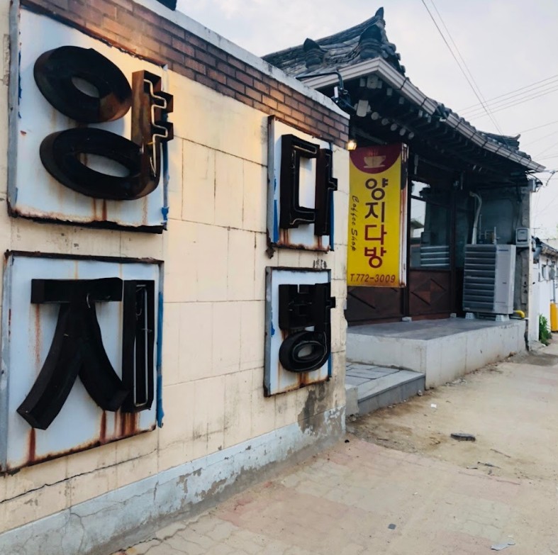 사랑방다방 이미지