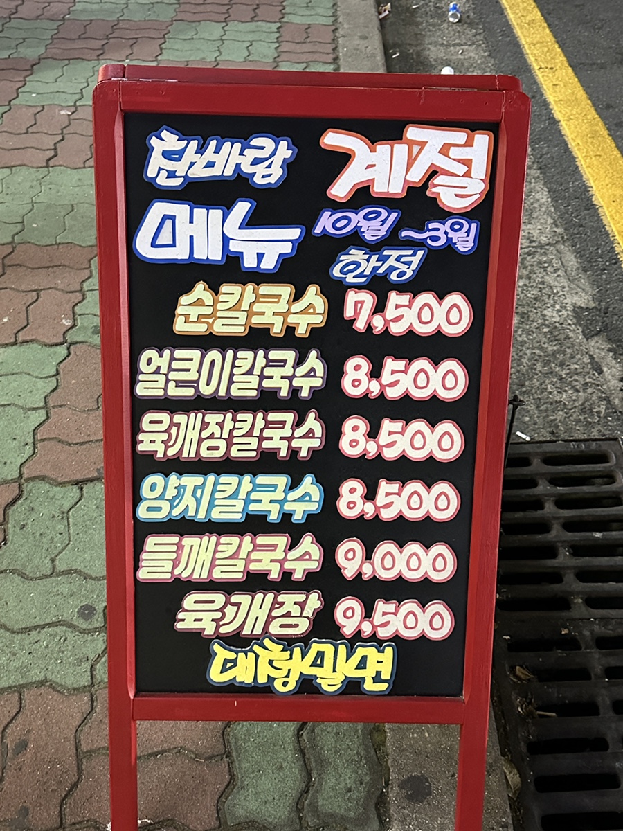 대청밀면 이미지