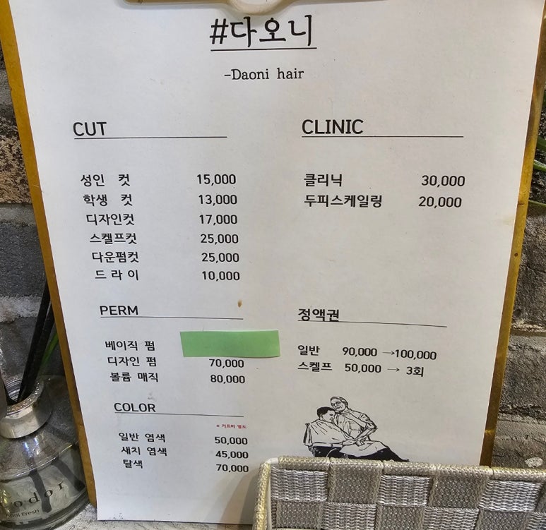 다오니헤어 이미지