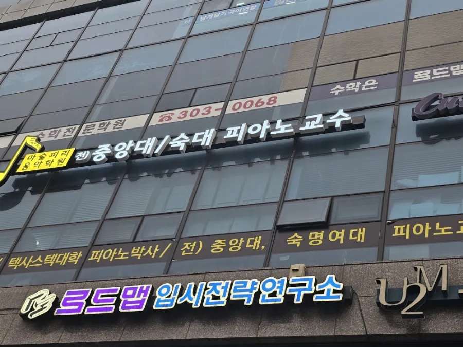 마술피리음악학원 이미지