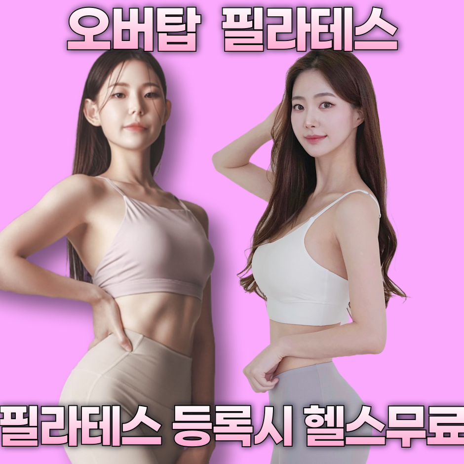 오버탑휘트니스헬스골프필라테스 이미지