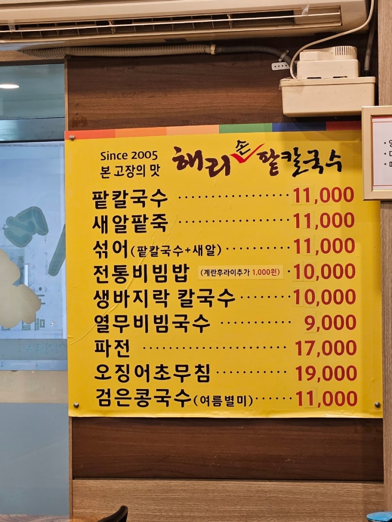 해리칼국수 이미지