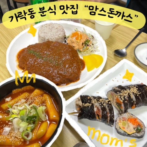 맘스돈까스 이미지