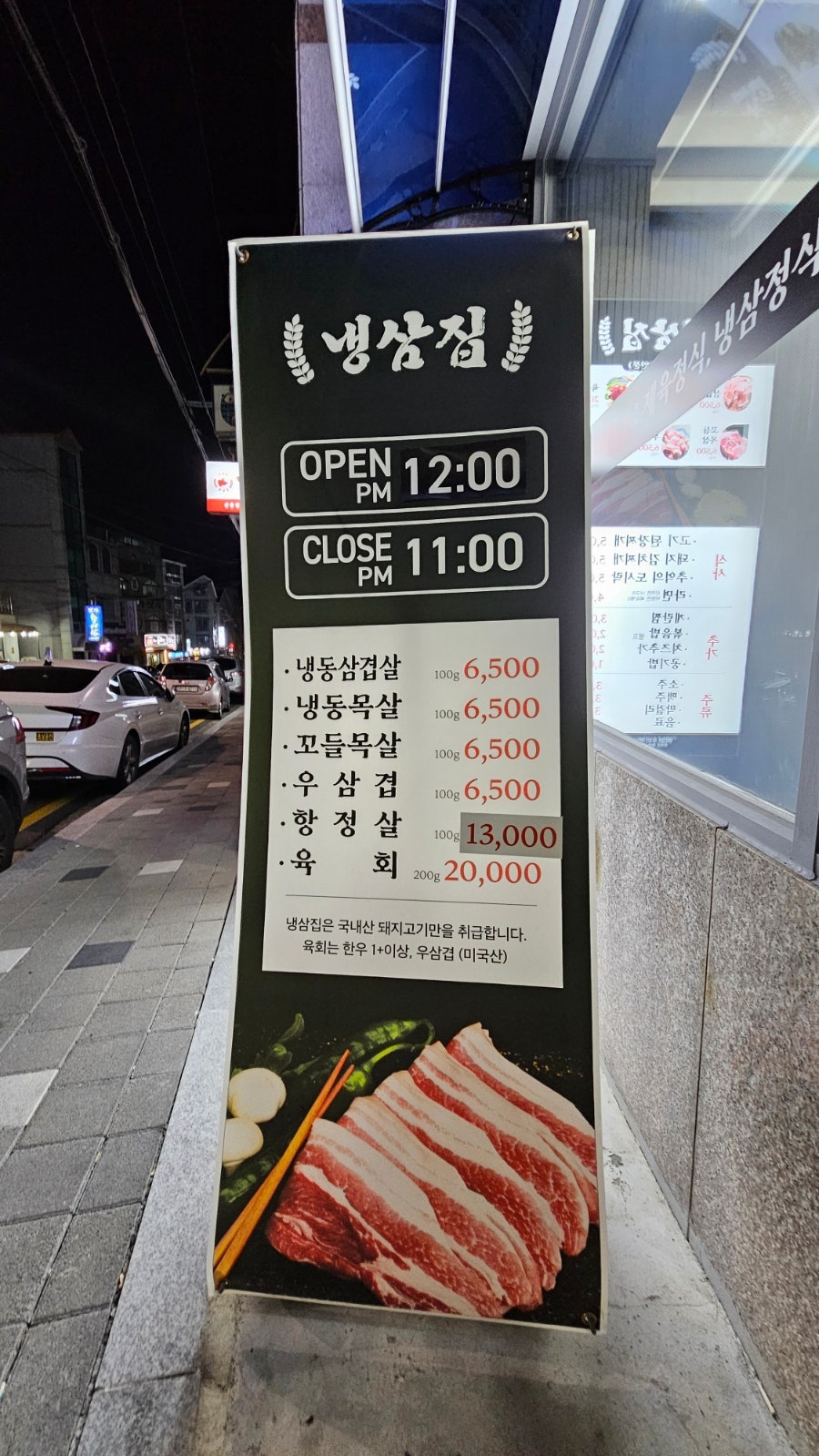 냉삼집(상동점) 이미지