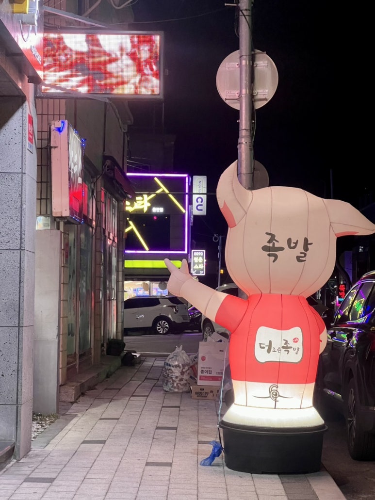 더조은족발 이미지