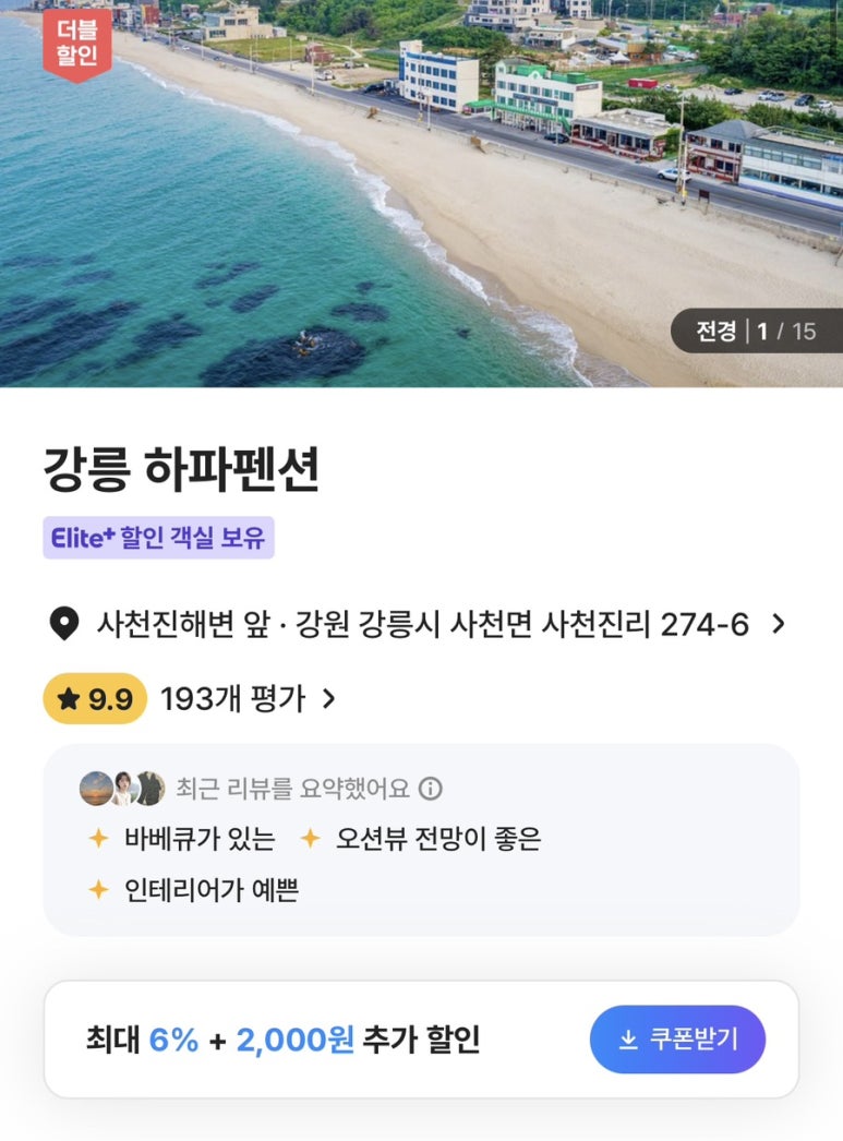 강릉하파펜션 이미지