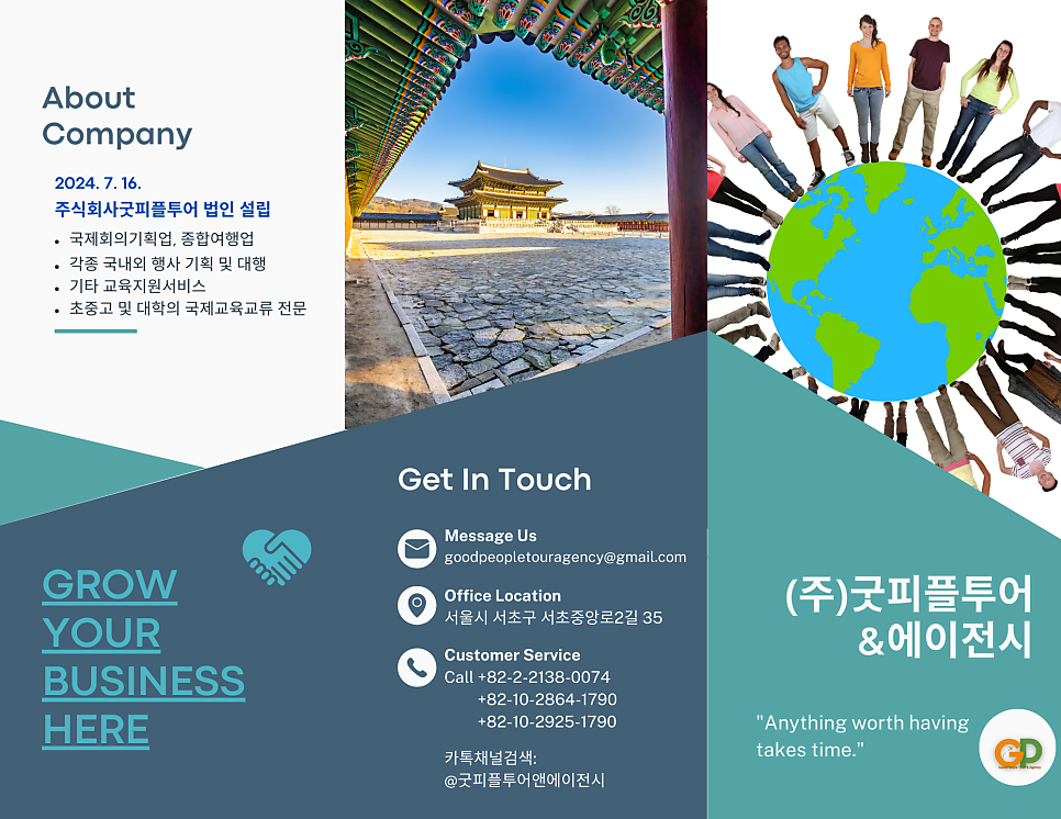 굿피플투어 이미지