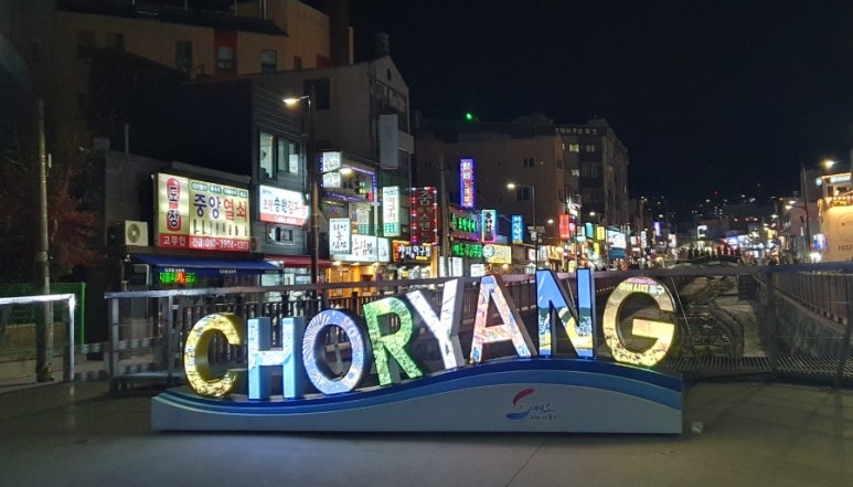 초량불닭발 이미지