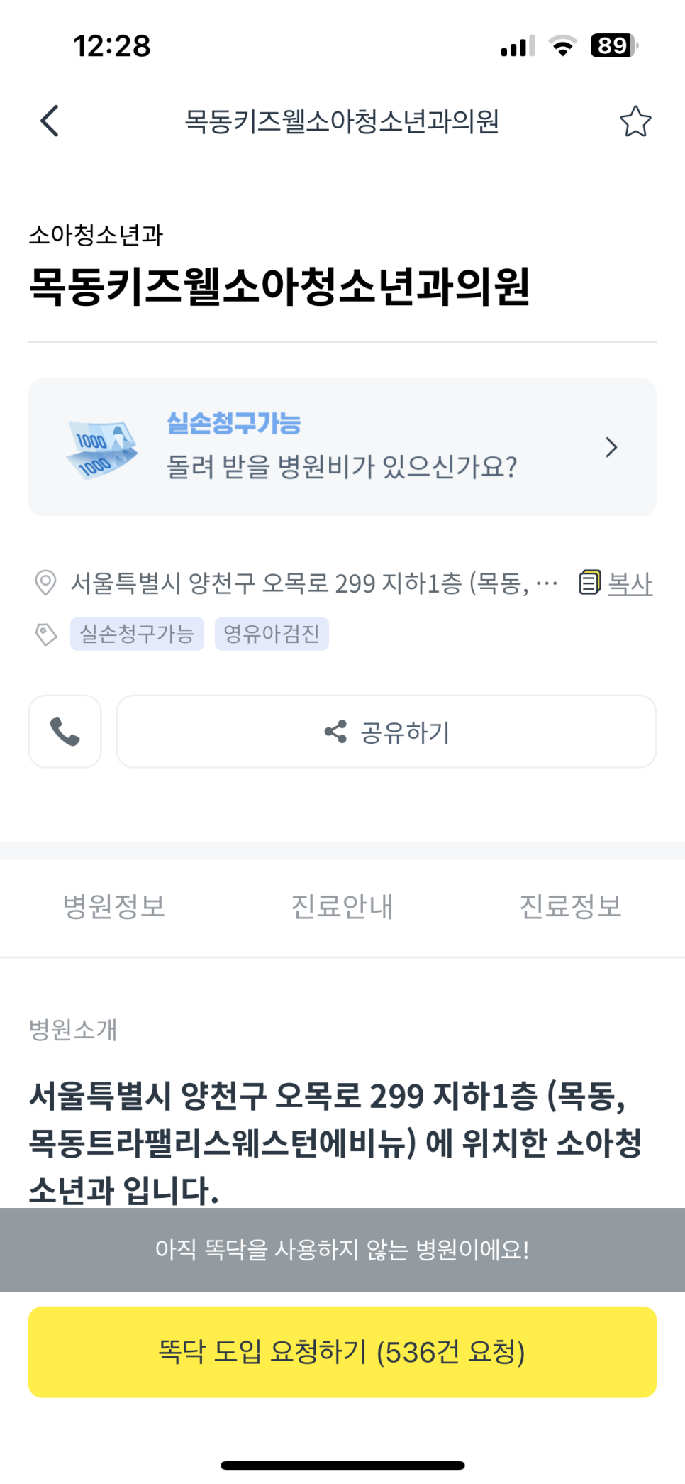 목동키즈웰소아청소년과의원 이미지