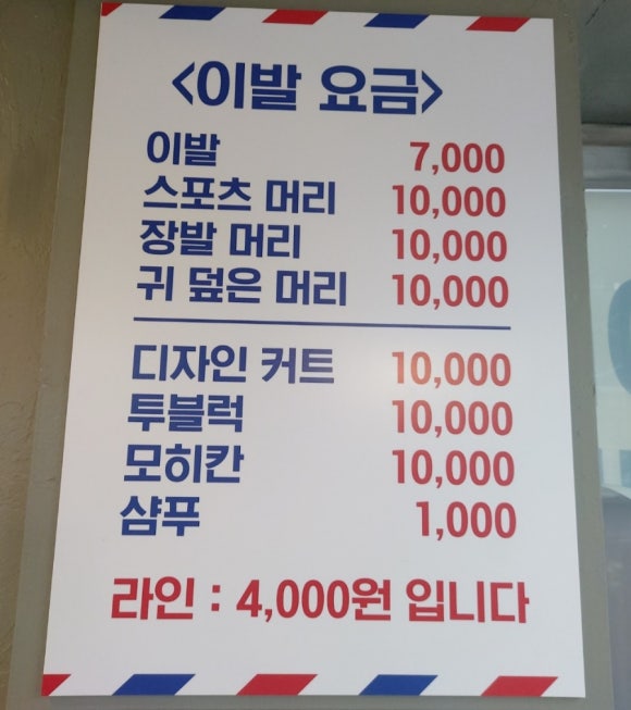착한이발소 이미지
