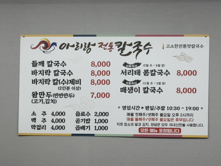 아리랑전통칼국수 이미지