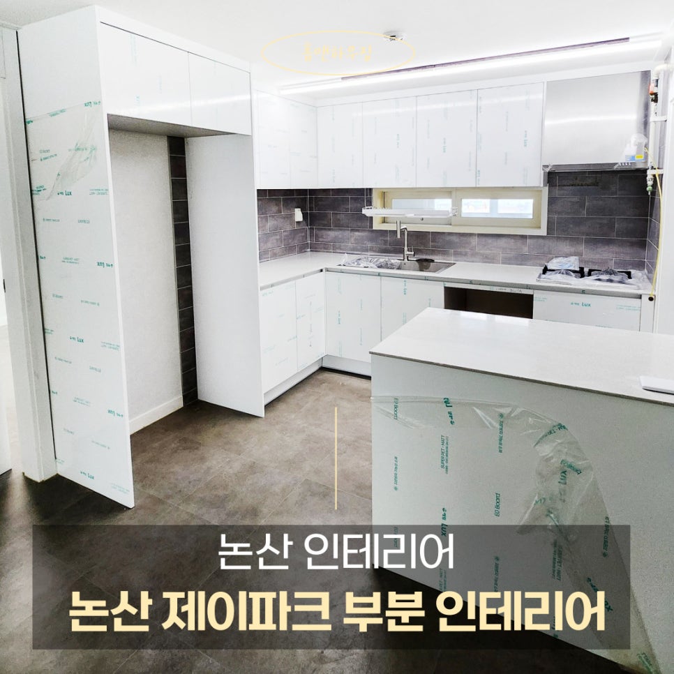홈앤하우징 이미지