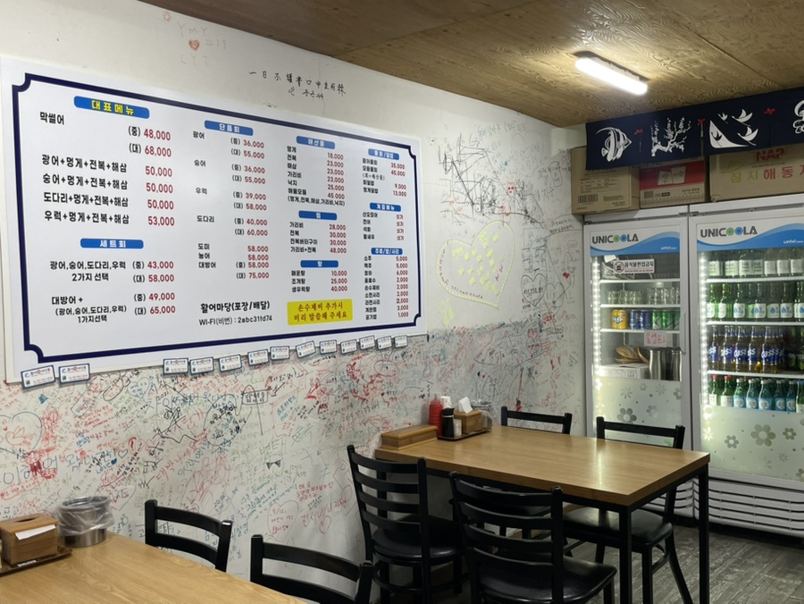 활어마당 이미지