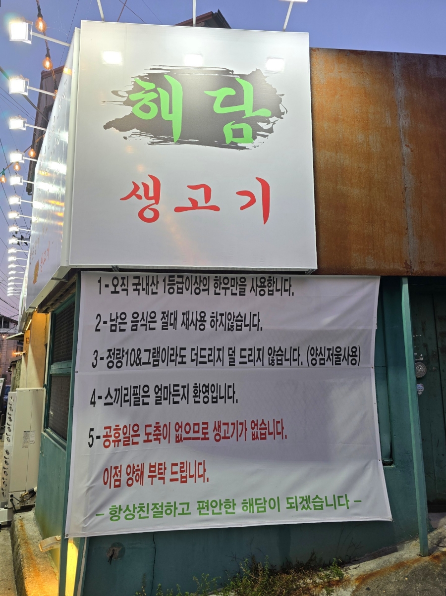 해담생고기 이미지