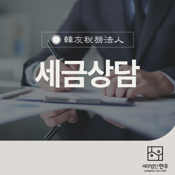 한우세무법인 이미지