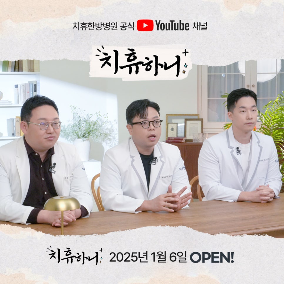 치휴한방병원 이미지
