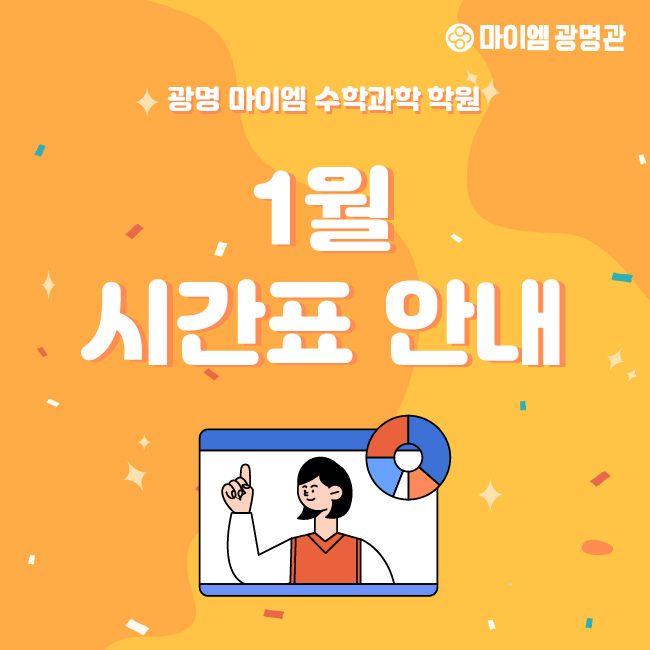 마이엠광명관학원 이미지