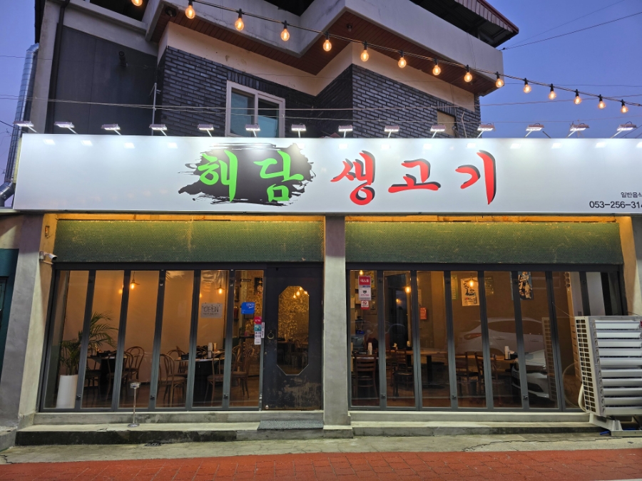 해담생고기 이미지