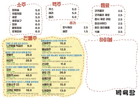목육탕 이미지