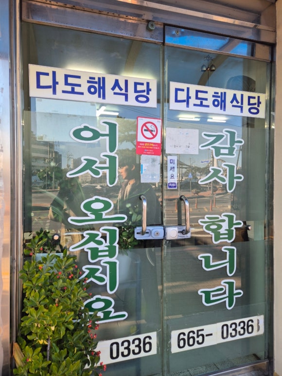 다도해식당 이미지