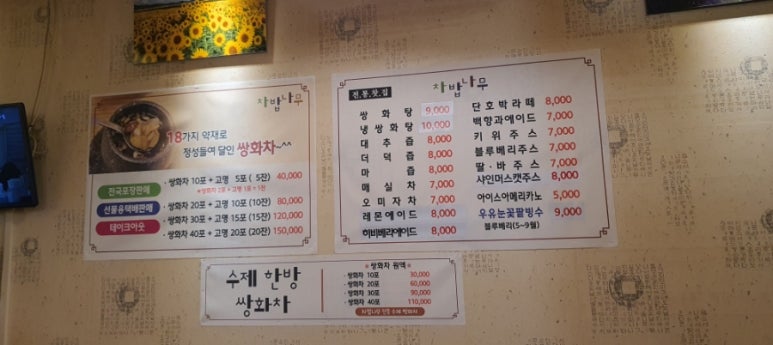 차밥나무 이미지
