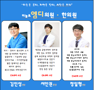 하늘토엠디의원;하늘토엠디한의원 이미지