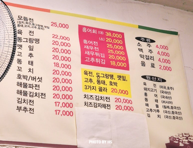 홍어회전문 이미지