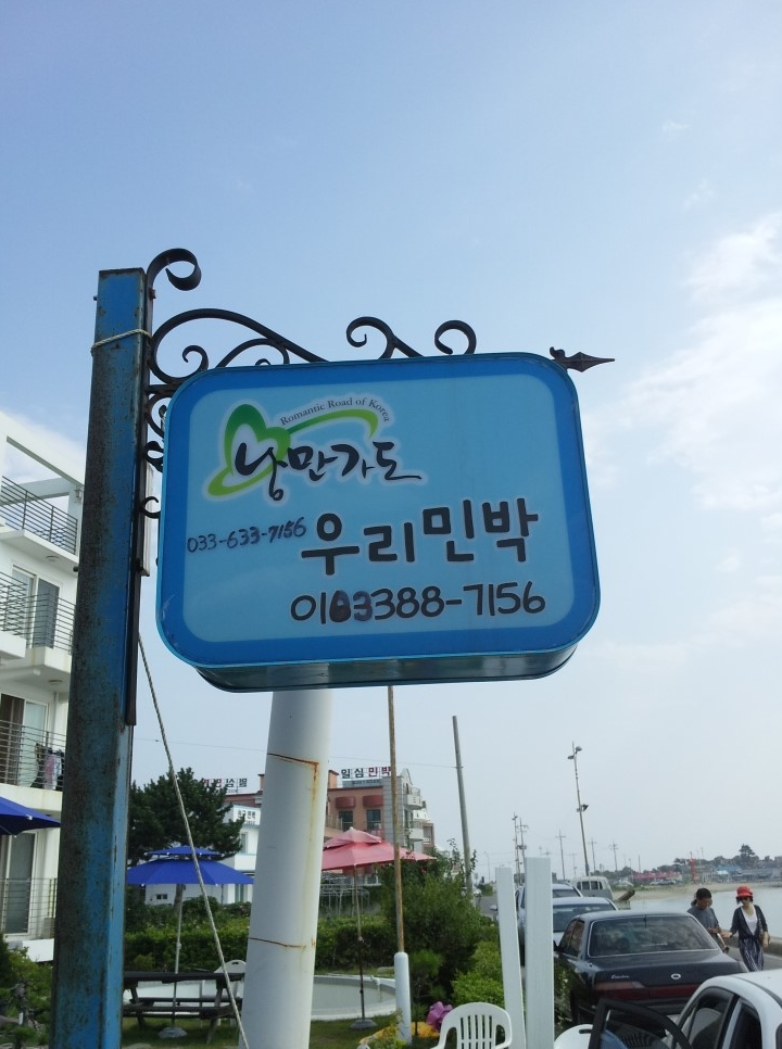 동해바람펜션 이미지