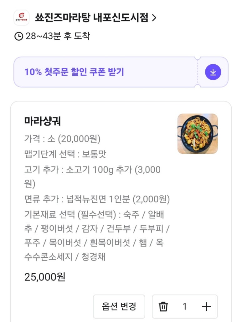 쑈진즈마라탕 내포신도시점 이미지
