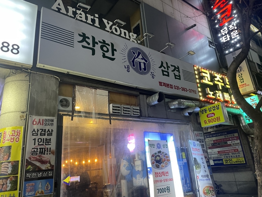 착한냉삼 이미지