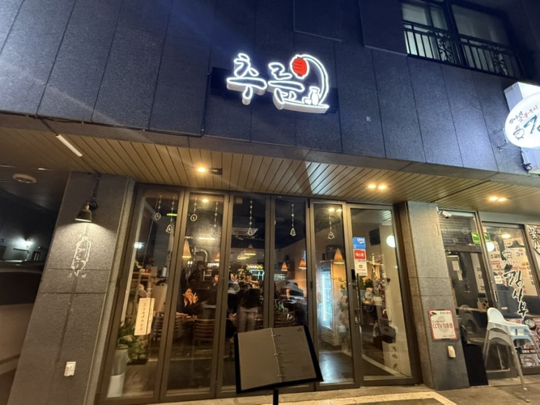 추릅추릅 이미지