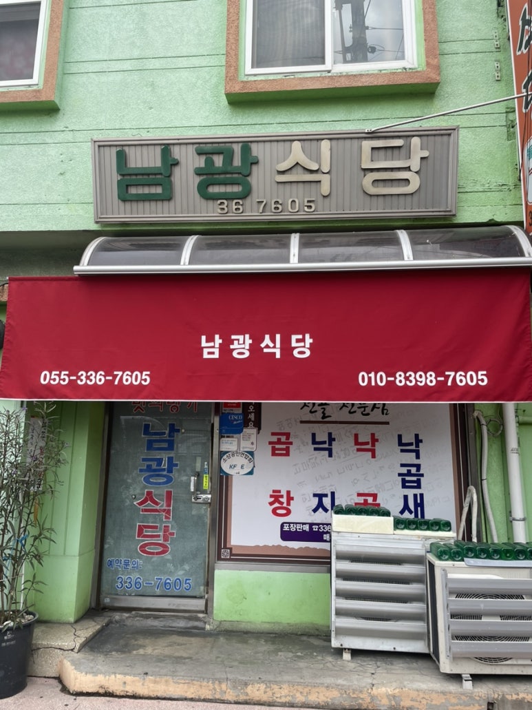 남광중화요리 이미지