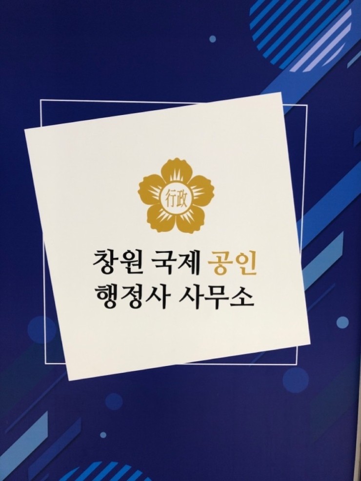 김해이민행정사사무소 이미지