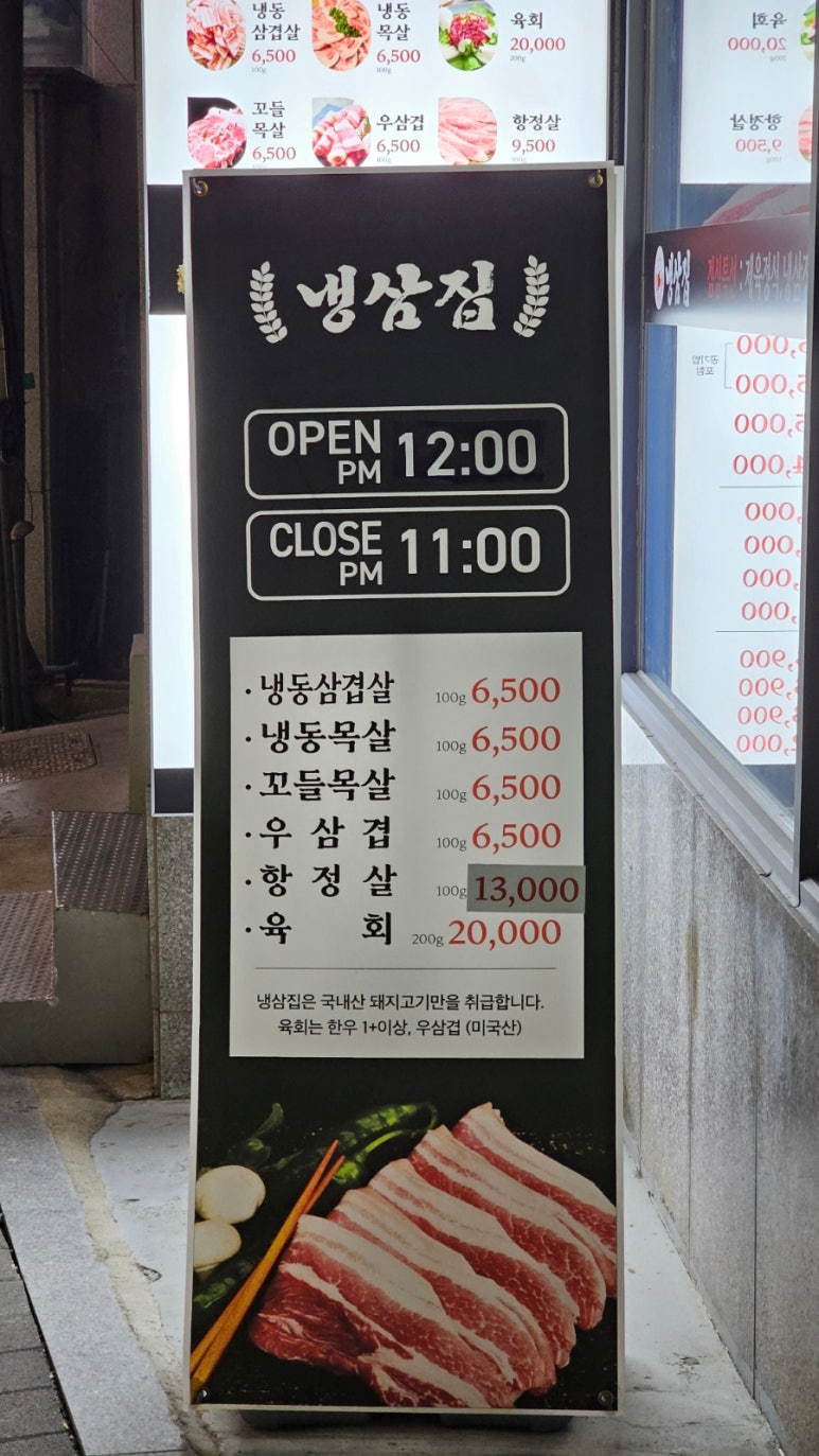 냉삼집(상동점) 이미지
