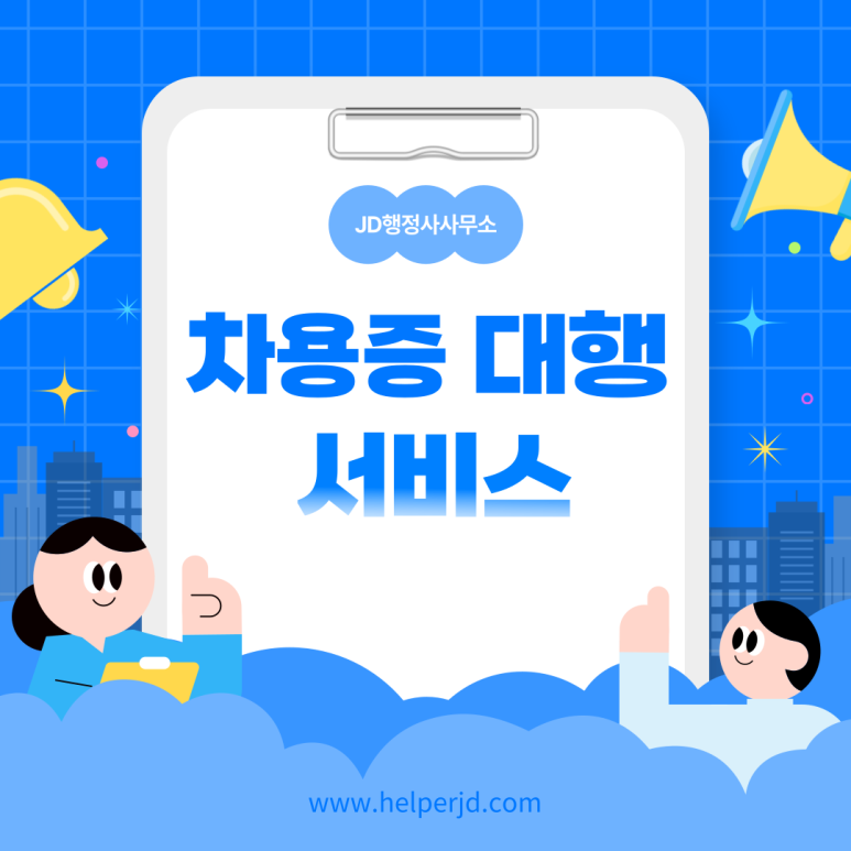 안심행정사사무소 이미지