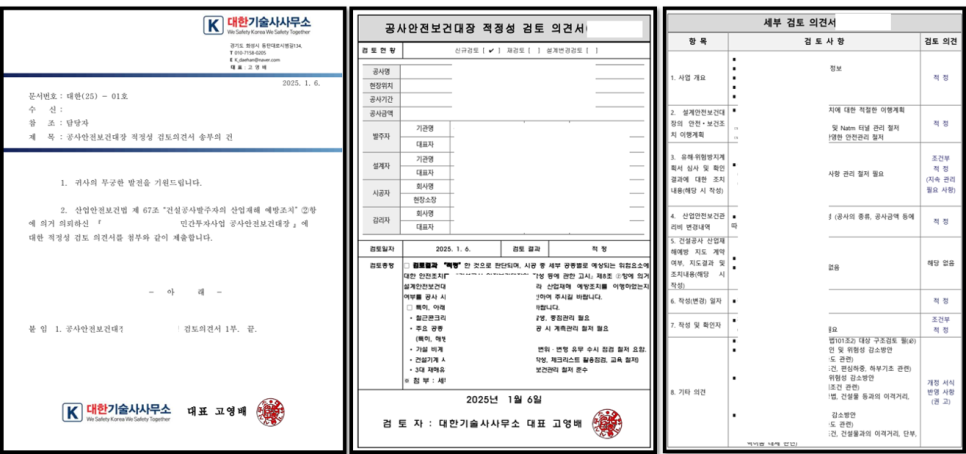 대한안전기술사사무소 이미지